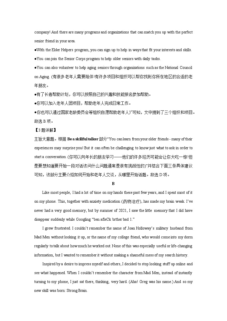 湖北省襄阳随州部分高中联考2024-2025学年高二下学期6月期末英语试卷（解析版）第3页