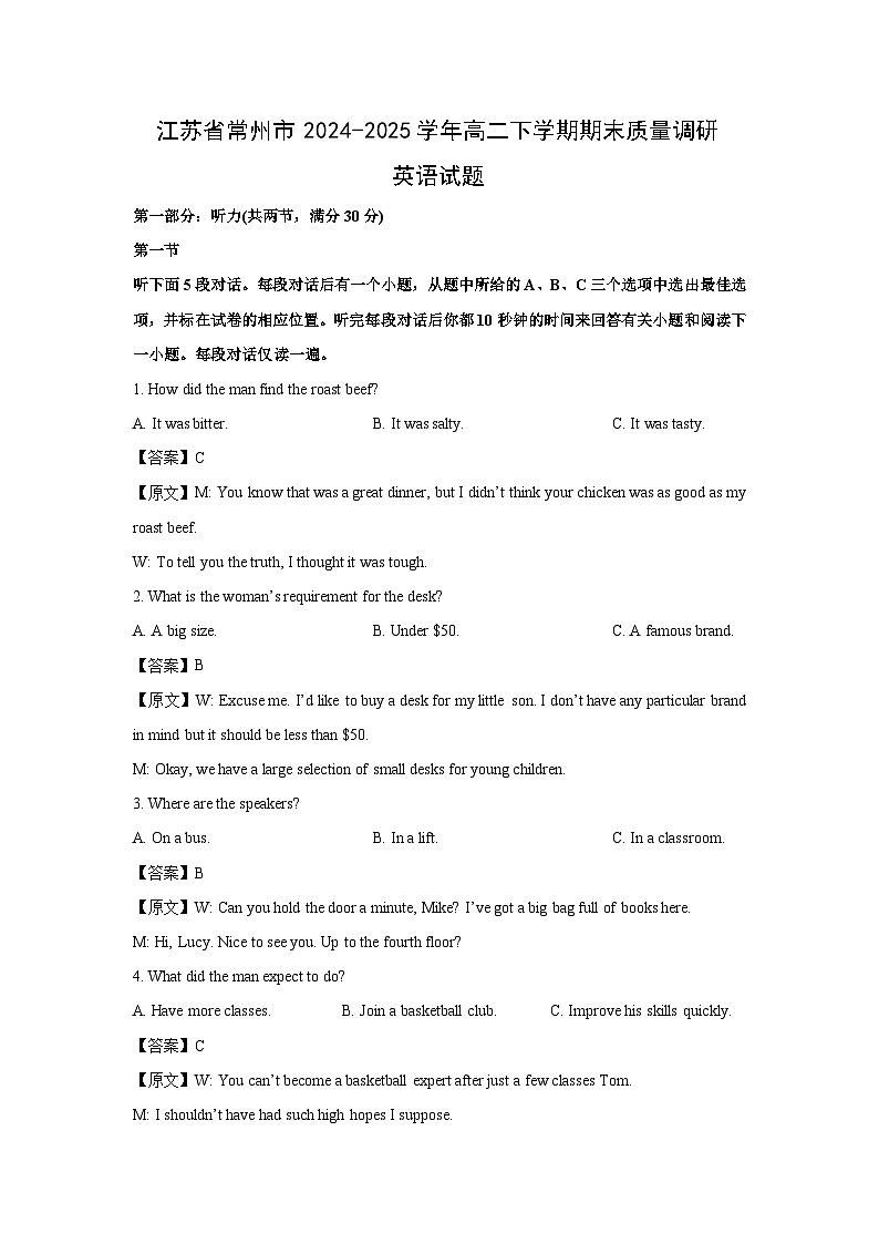江苏省常州市2024-2025学年高二下学期期末真题质量调研英语试卷（解析版）第1页