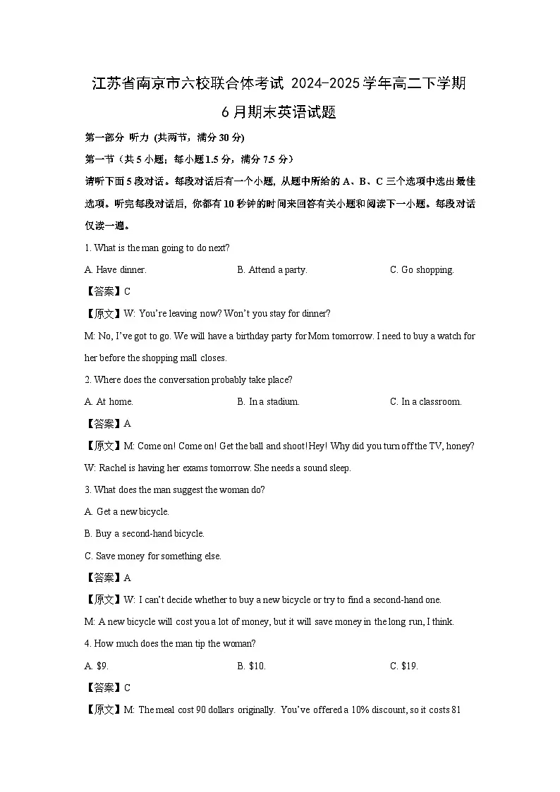 江苏省南京市六校联合体考试2024-2025学年高二下学期下6月期末真题英语试卷（解析版）第1页