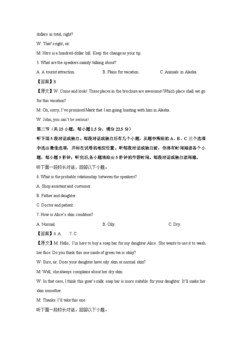 江苏省南京市六校联合体考试2024-2025学年高二下学期下6月期末真题英语试卷（解析版）第2页