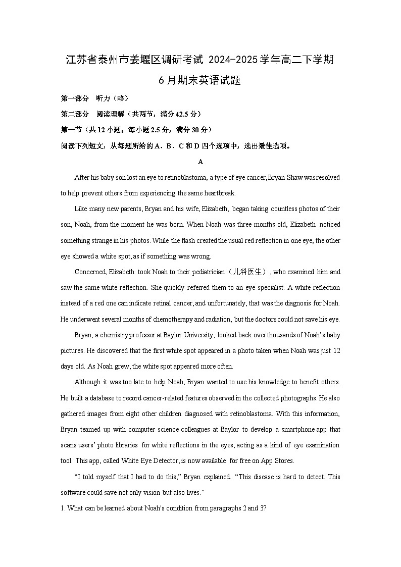 江苏省泰州市姜堰区调研考试2024-2025学年高二下学期下6月期末真题英语试卷（解析版）第1页
