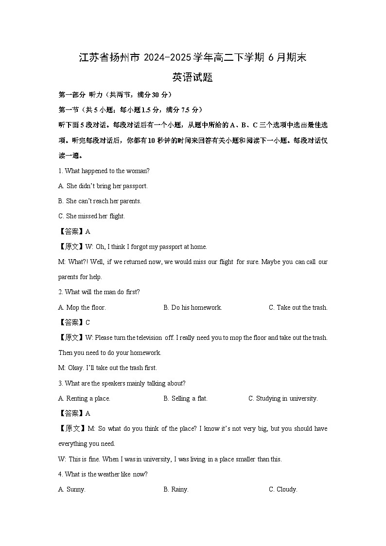 江苏省扬州市2024-2025学年高二下学期下6月期末真题英语试卷（解析版）第1页