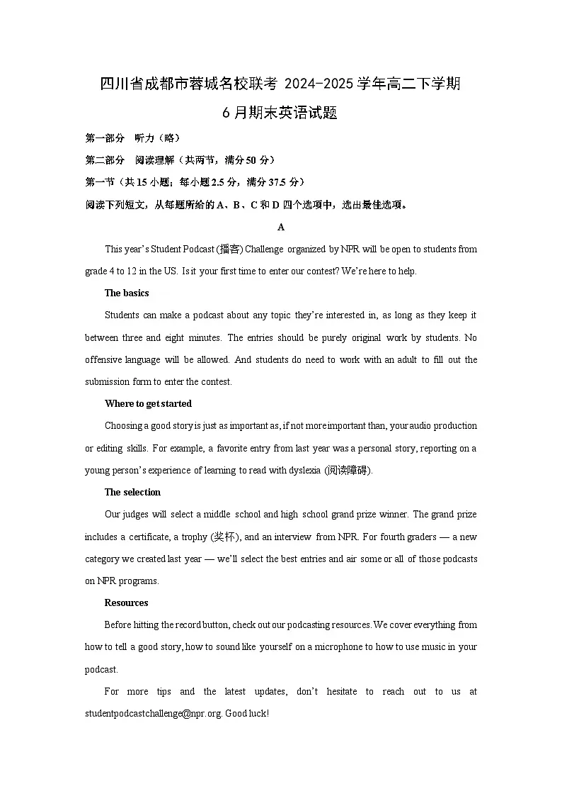 四川省成都市蓉城名校联考2024-2025学年高二下学期下6月期末真题英语试卷（解析版）第1页