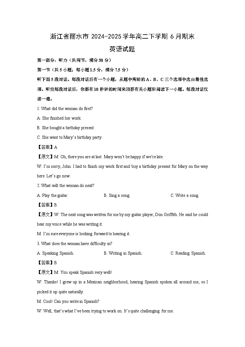 浙江省丽水市2024-2025学年高二下学期6月期末英语试卷（解析版）第1页