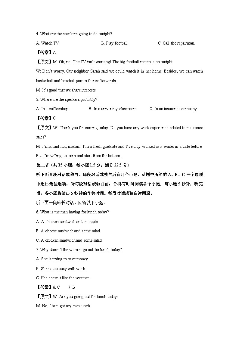 浙江省丽水市2024-2025学年高二下学期6月期末英语试卷（解析版）第2页