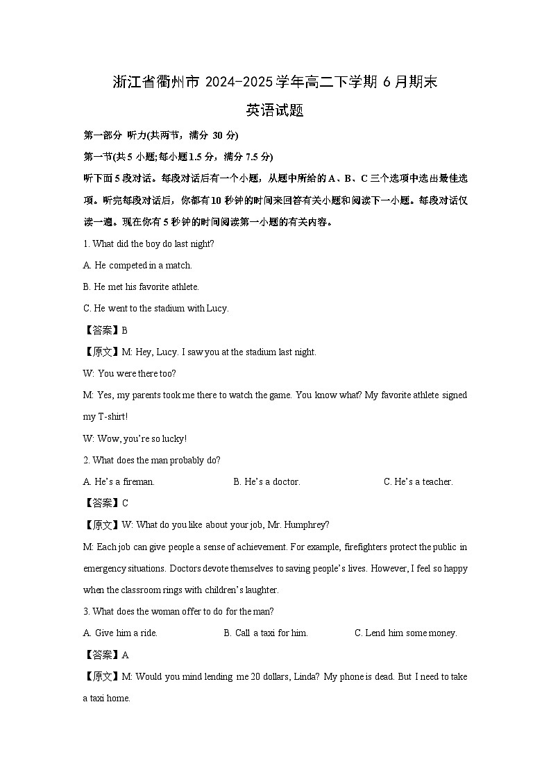 浙江省衢州市2024-2025学年高二下学期6月期末英语试卷（解析版）第1页