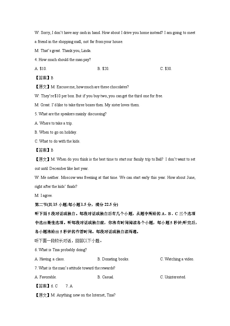 浙江省衢州市2024-2025学年高二下学期6月期末英语试卷（解析版）第2页