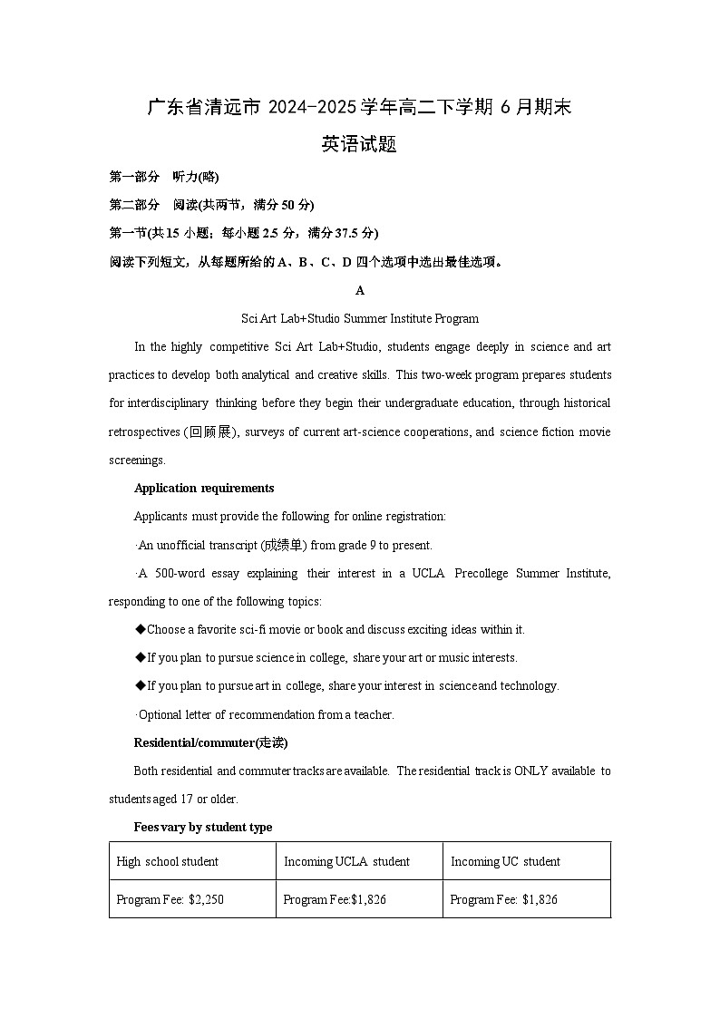 广东省清远市2024-2025学年高二下学期下6月期末真题英语试卷（解析版）第1页
