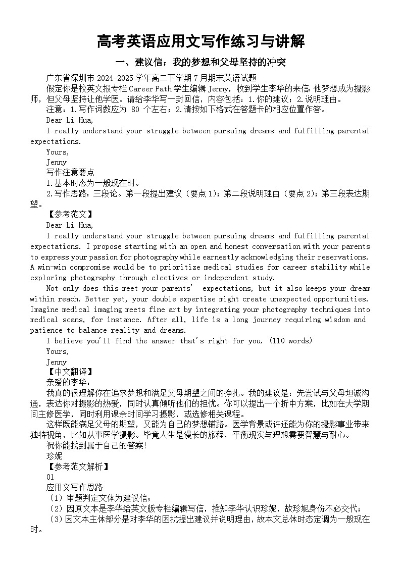 高中英语2026届高考复习应用文写作练习与讲解系列0726（共三篇）第1页