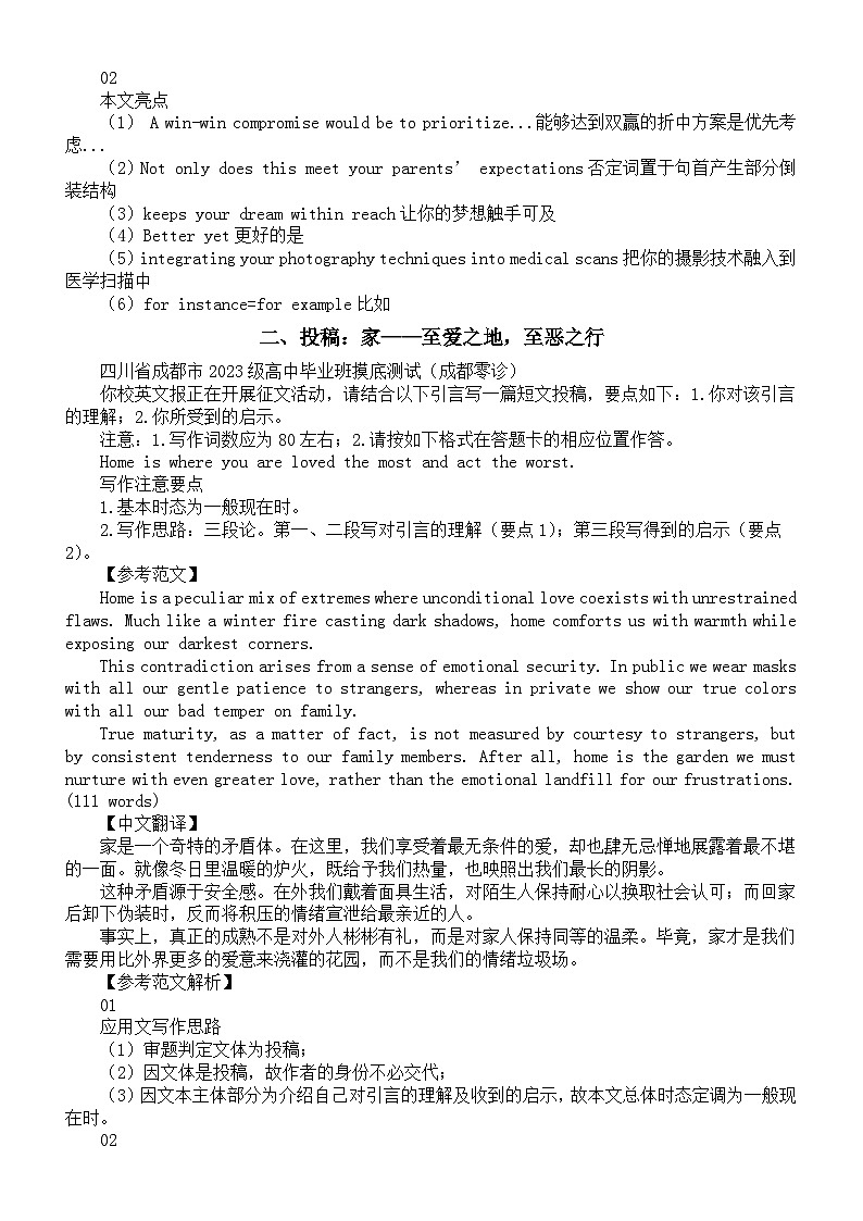 高中英语2026届高考复习应用文写作练习与讲解系列0726（共三篇）第2页