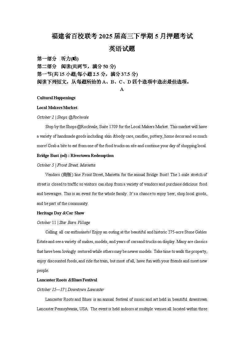 福建省百校联考2025届高三下学期下5月押题考试英语试卷（解析版）第1页