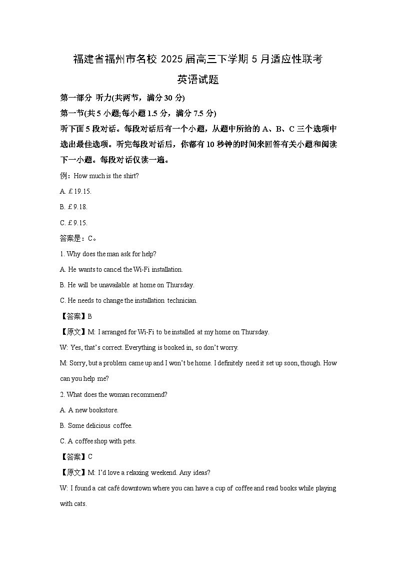 福建省福州市名校2025届高三下5月适应性联考英语试卷（解析版）第1页