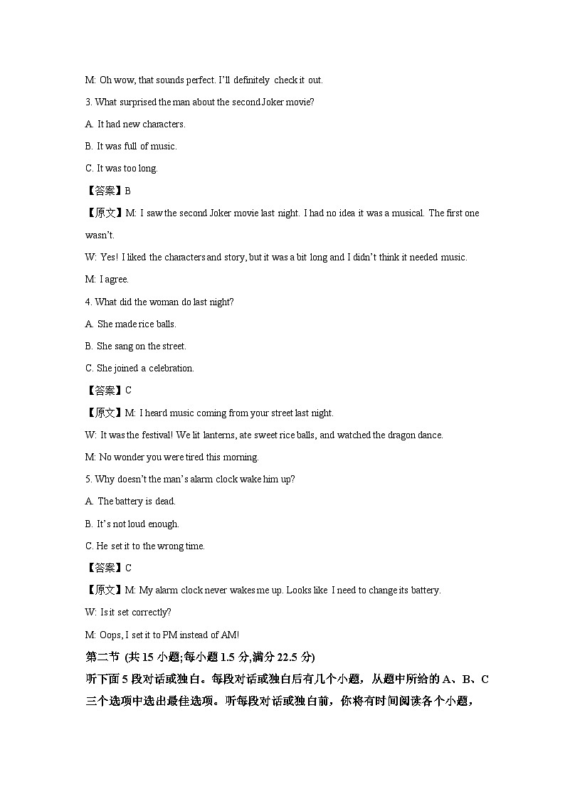 福建省福州市名校2025届高三下5月适应性联考英语试卷（解析版）第2页