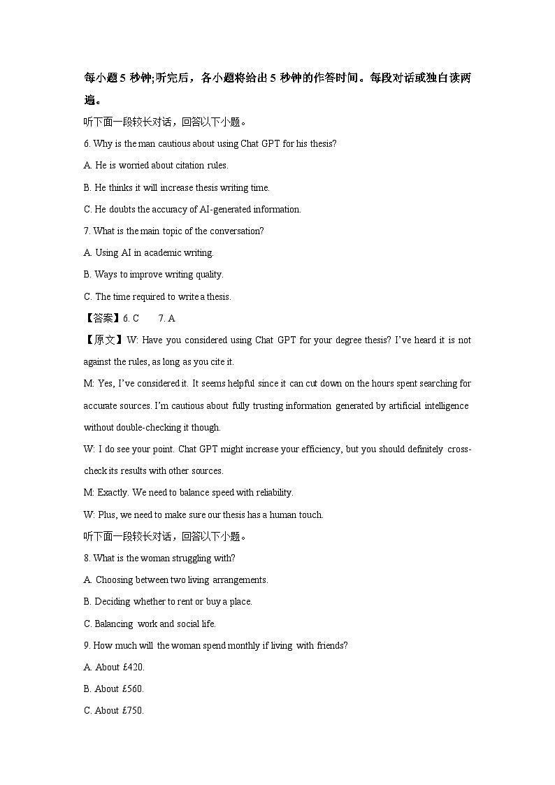 福建省福州市名校2025届高三下5月适应性联考英语试卷（解析版）第3页