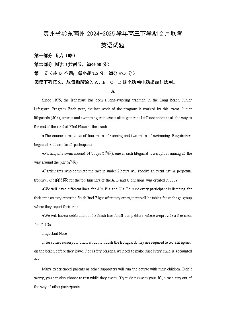 贵州省黔东南州2024-2025学年高三下2月联考英语试卷（解析版）第1页