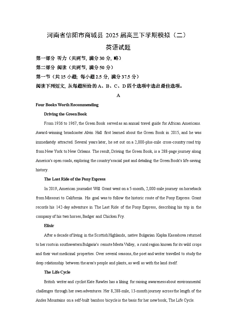 河南省信阳市商城县2025届高三下学期模拟（二）英语试卷（解析版）第1页