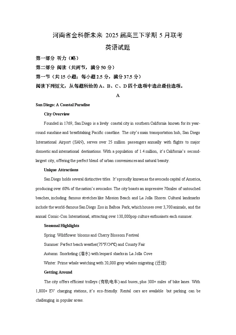 河南省金科新未来 2025届高三下学期下5月联考英语试卷（解析版）第1页