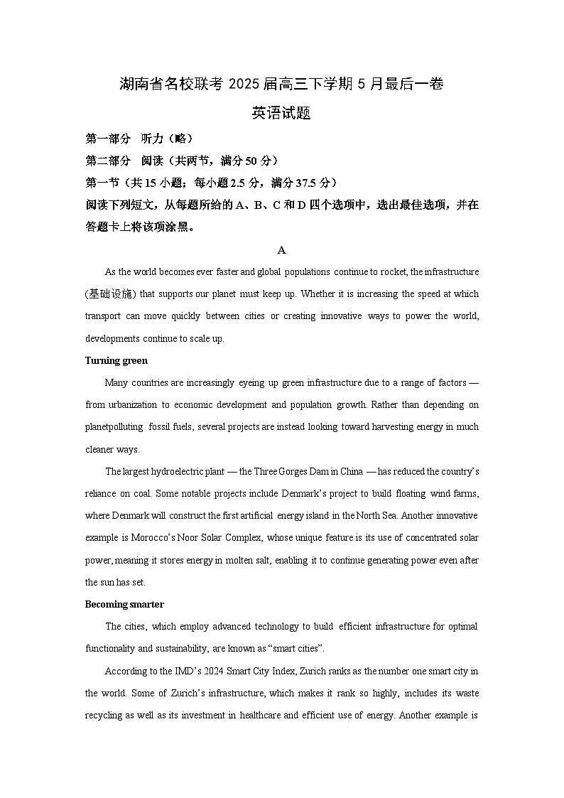 湖南省名校联考2025届高三下学期5月最后一卷英语试卷（解析版）第1页
