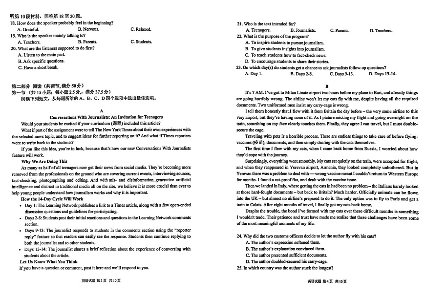 黑龙江省龙东高中十校联盟高三下学期2月适应性考试-英语试题（含答案）第2页