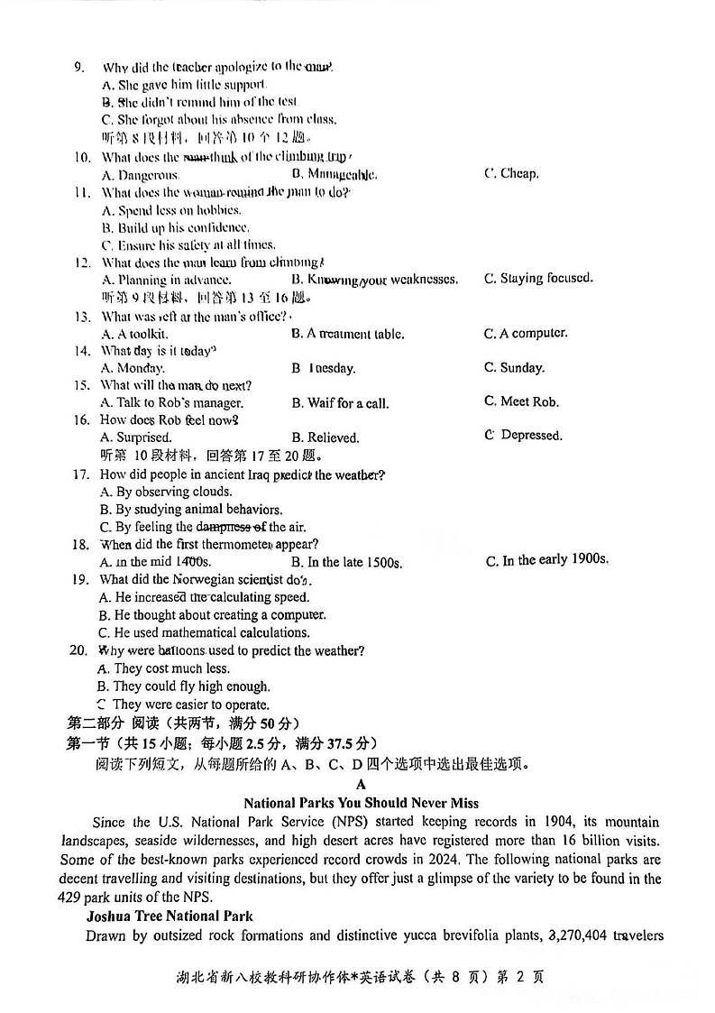 湖北省2025年“新八校”协作体2025届高三下学期2月联考-英语试卷（含答案）第2页