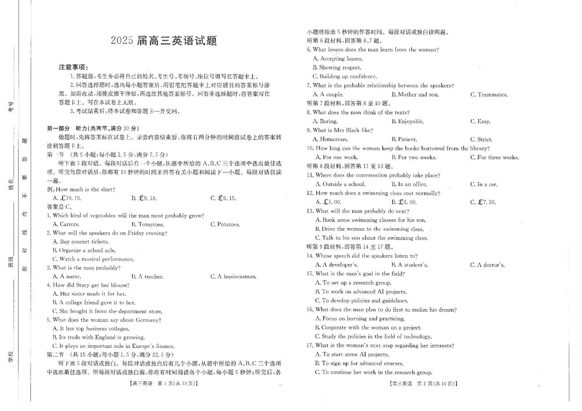 四川省金太阳2025届高三下学期2月开学考试英语试题（含答案）第1页
