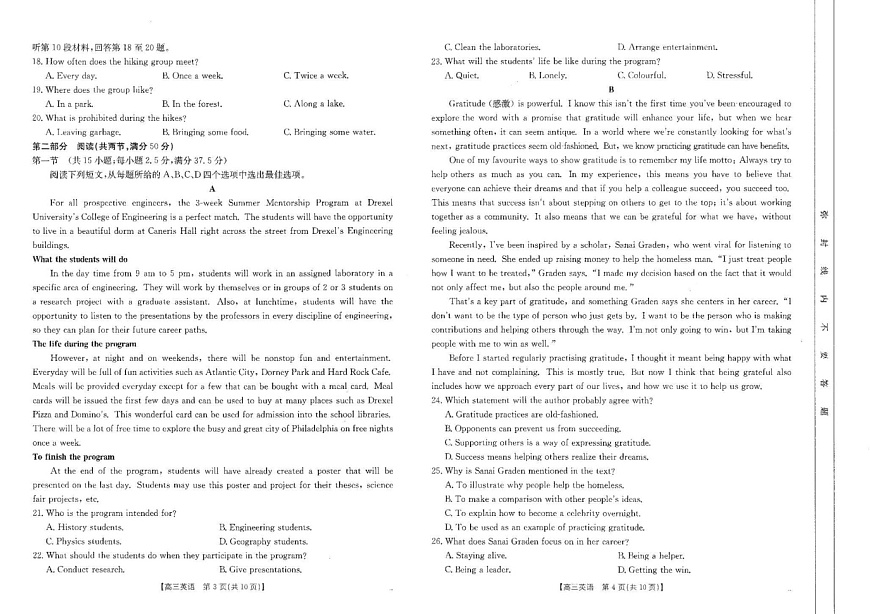 四川省金太阳2025届高三下学期2月开学考试英语试题（含答案）第2页