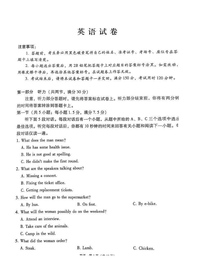 云南师范大学附属中学2025届高三下学期开学考试英语试题（含答案）第1页