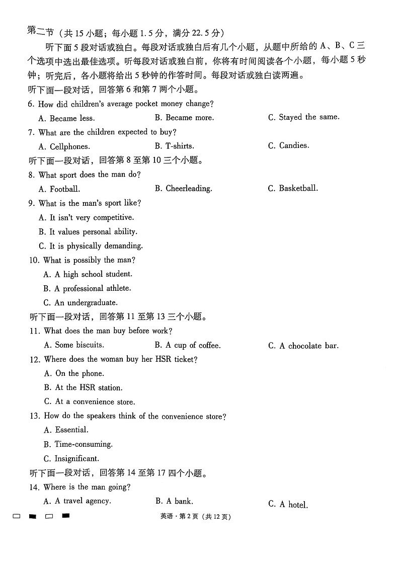 云南师范大学附属中学2025届高三下学期开学考试英语试题（含答案）第2页