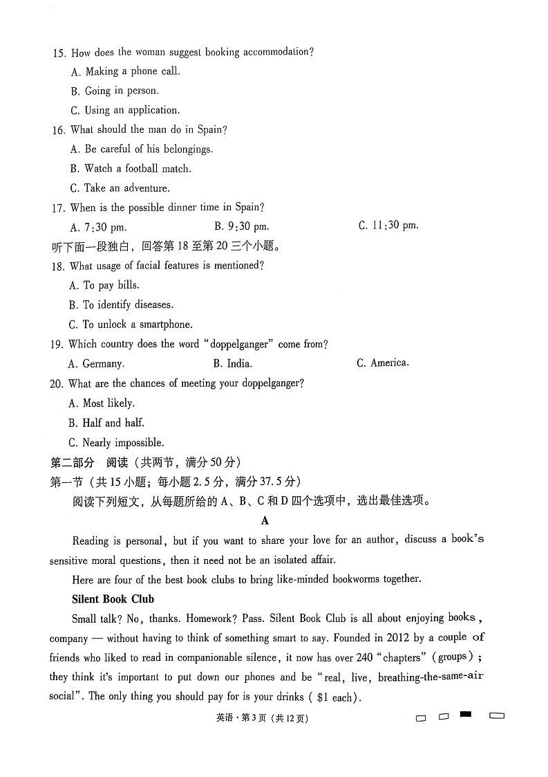 云南师范大学附属中学2025届高三下学期开学考试英语试题（含答案）第3页