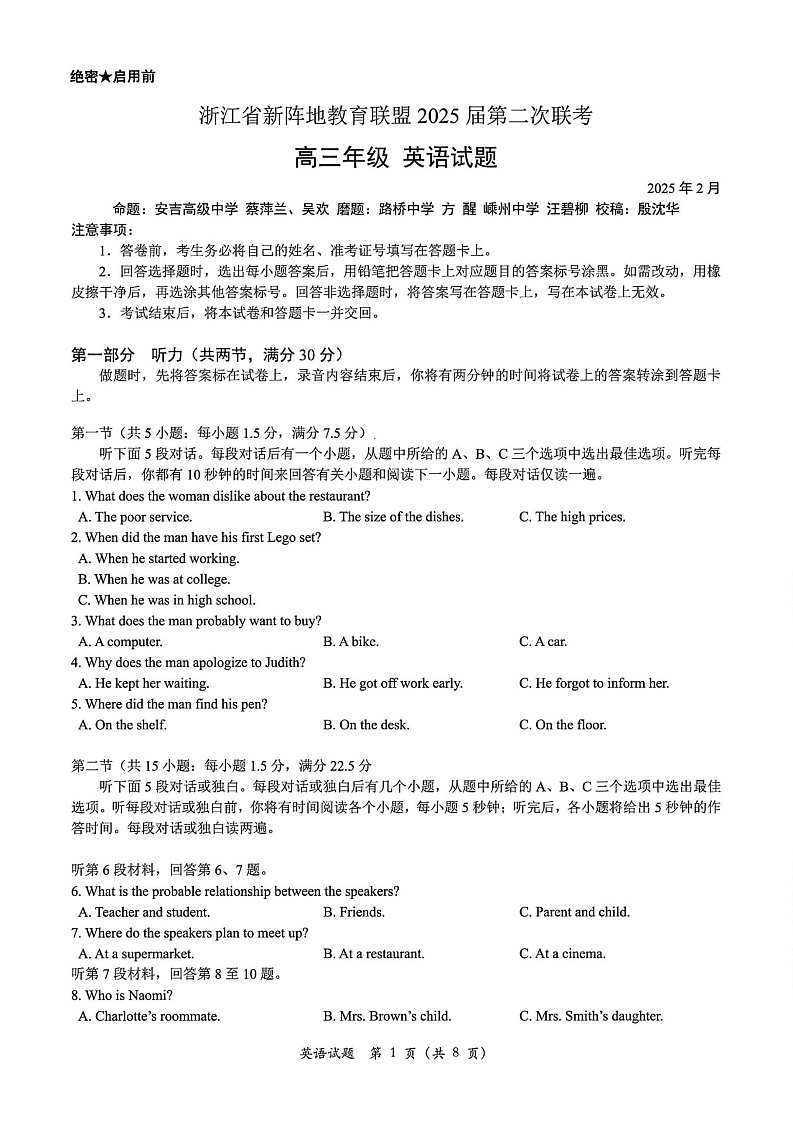 浙江新阵地教育联盟2025届高三下学期2月联考-英语试题（含答案）第1页