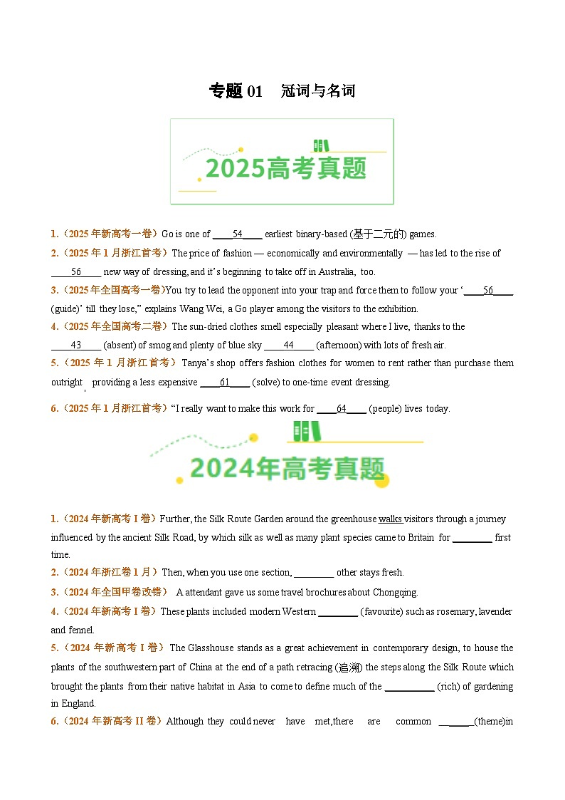 备战2026年高考英语真题分类汇编专题01冠词、名词(原卷版+解析版）第1页