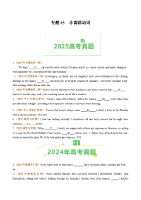 备战2026年高考英语真题分类汇编专题05非谓语动词(原卷版+解析版）