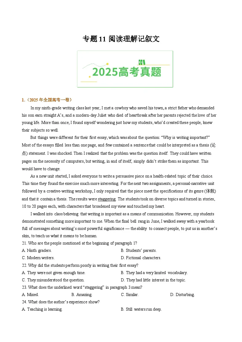 备战2026年高考英语真题分类汇编专题11阅读理解记叙文(原卷版+解析版）第1页