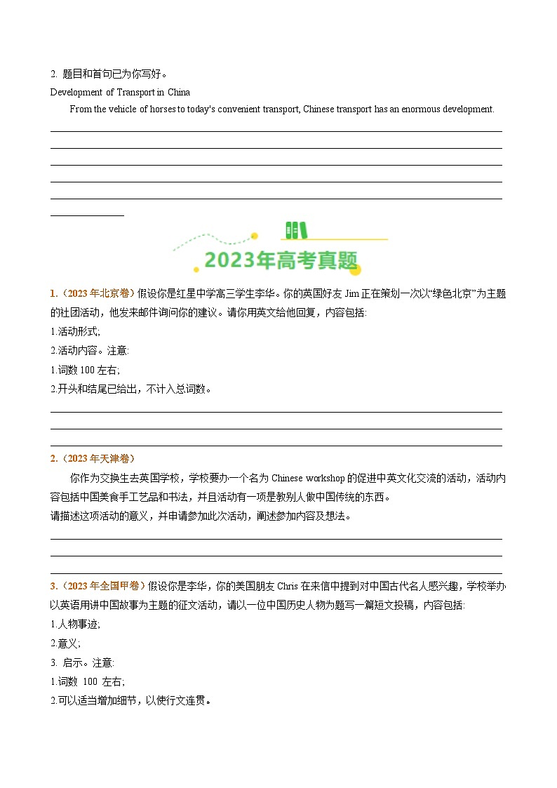 备战2026年高考英语真题分类汇编专题16书面表达(原卷版+解析版）第2页
