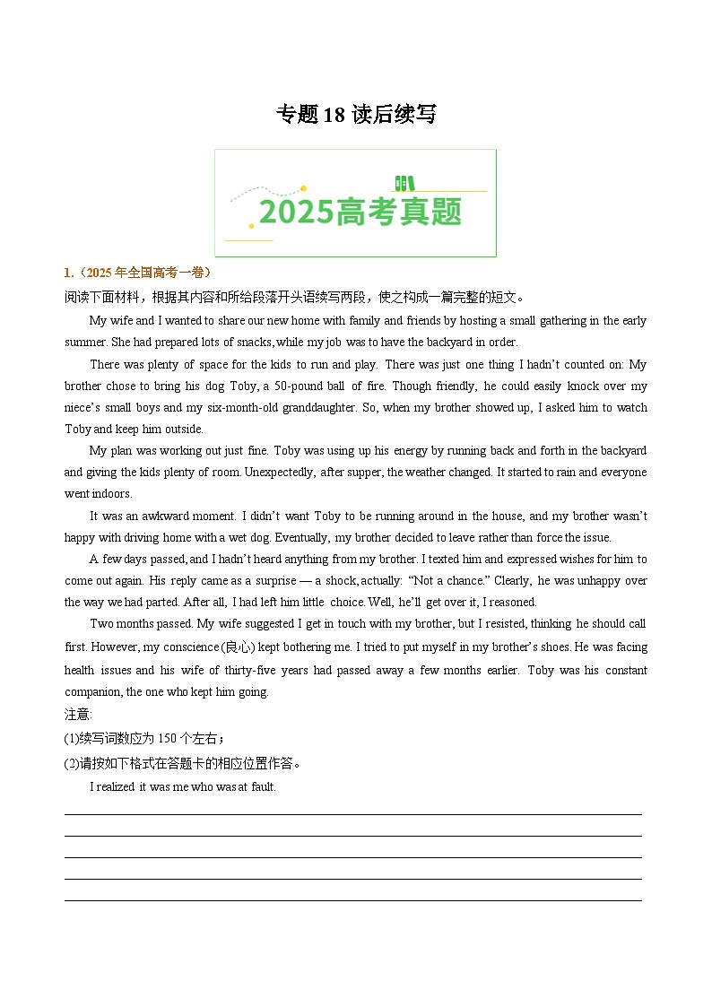 备战2026年高考英语真题分类汇编专题18读后续写(新高考)(原卷版+解析版）第1页