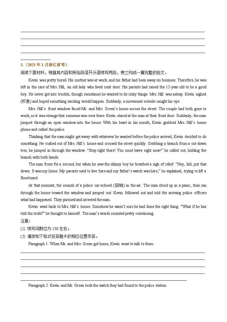 备战2026年高考英语真题分类汇编专题18读后续写(新高考)(原卷版+解析版）第3页