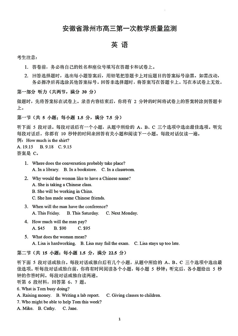 安徽省滁州市2025届高三下学期第一次教学质量监测试卷-英语试题（含答案）第1页