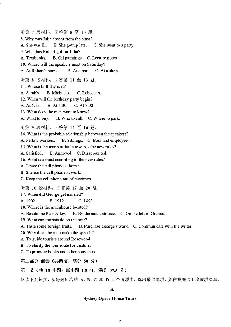 安徽省滁州市2025届高三下学期第一次教学质量监测试卷-英语试题（含答案）第2页