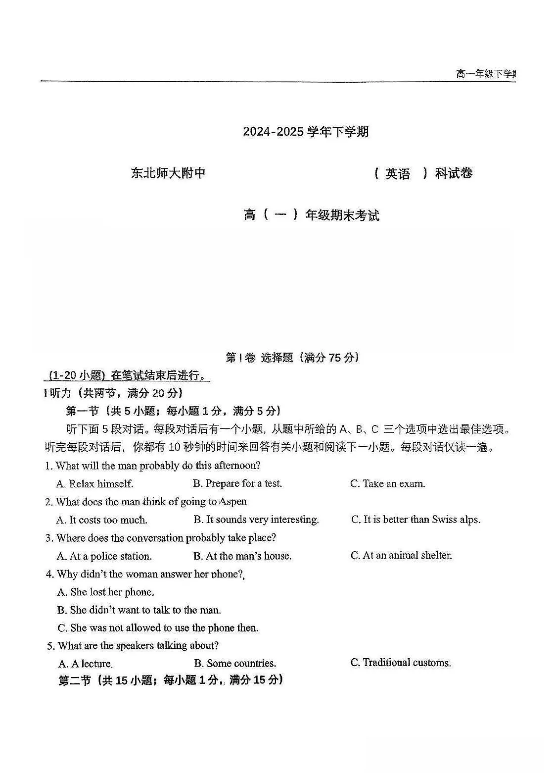 英语-东北师大附中2024-2025学年下学期高一年级期末试题及答案第1页