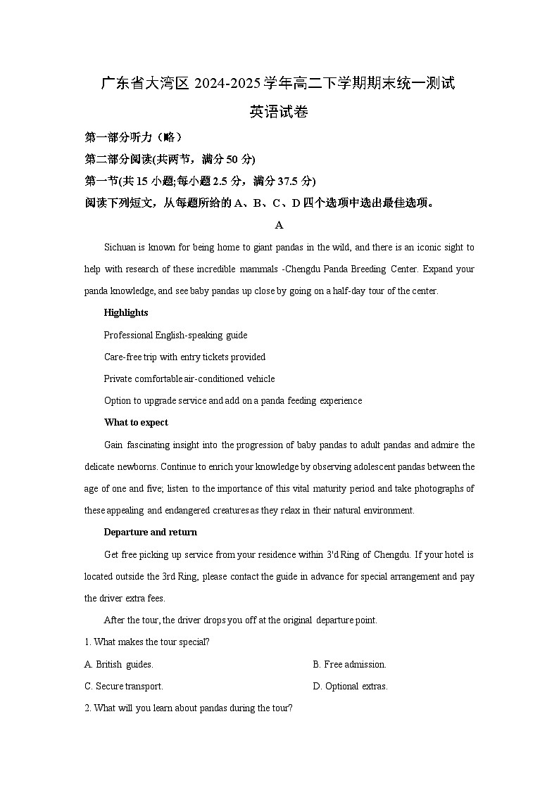 广东省大湾区2024-2025学年高二下学期期末统一测试英语试卷（解析版）第1页