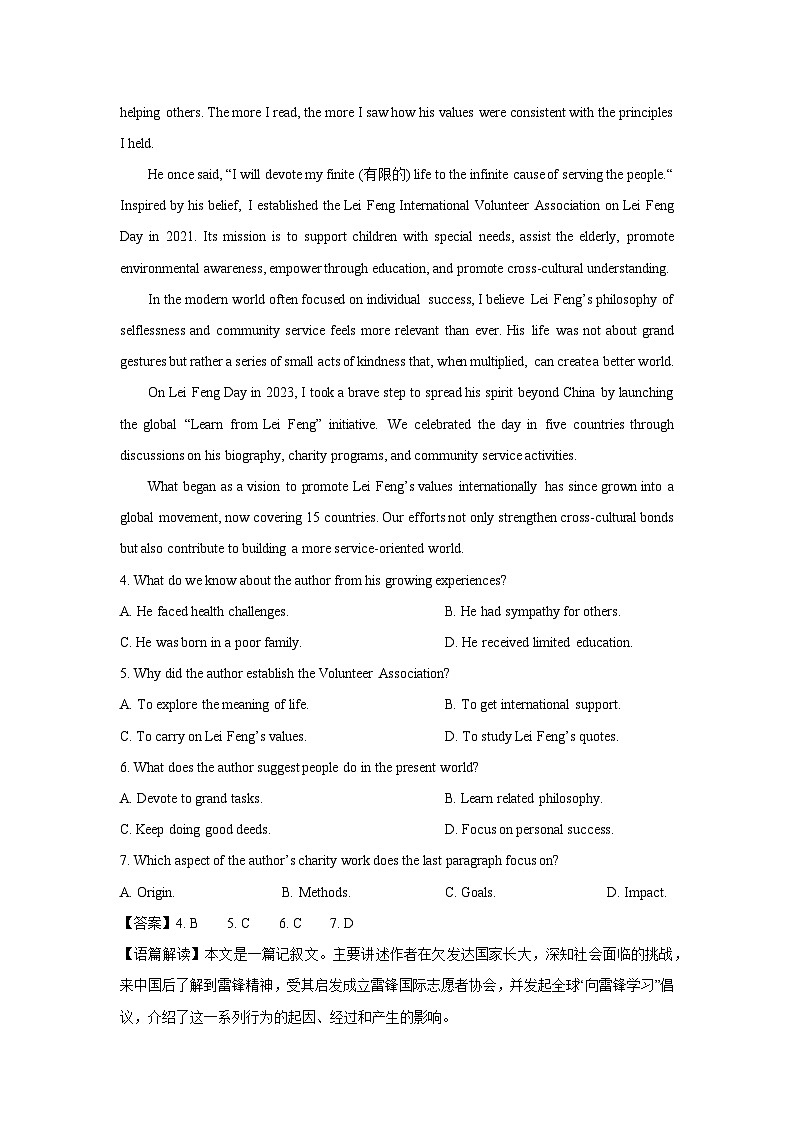 广东省大湾区2024-2025学年高二下学期期末统一测试英语试卷（解析版）第3页