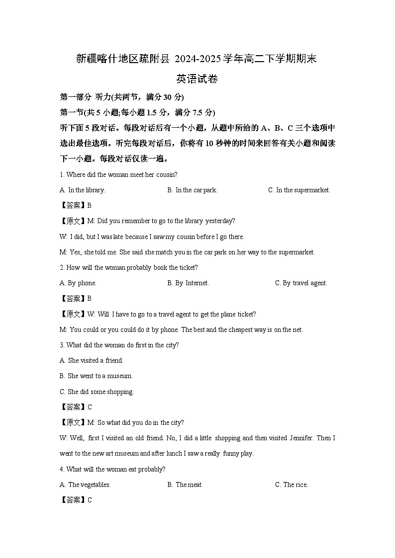 新疆喀什地区疏附县2024-2025学年高二下学期期末英语试卷（解析版）第1页