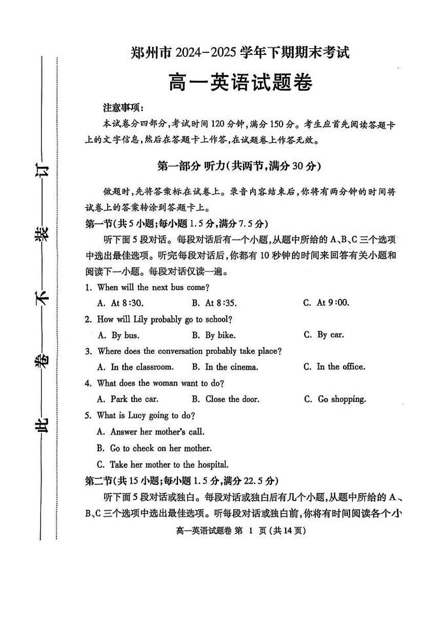 英语-河南省郑州市2024-2025学年高一下学期期末考试试题和答案第1页