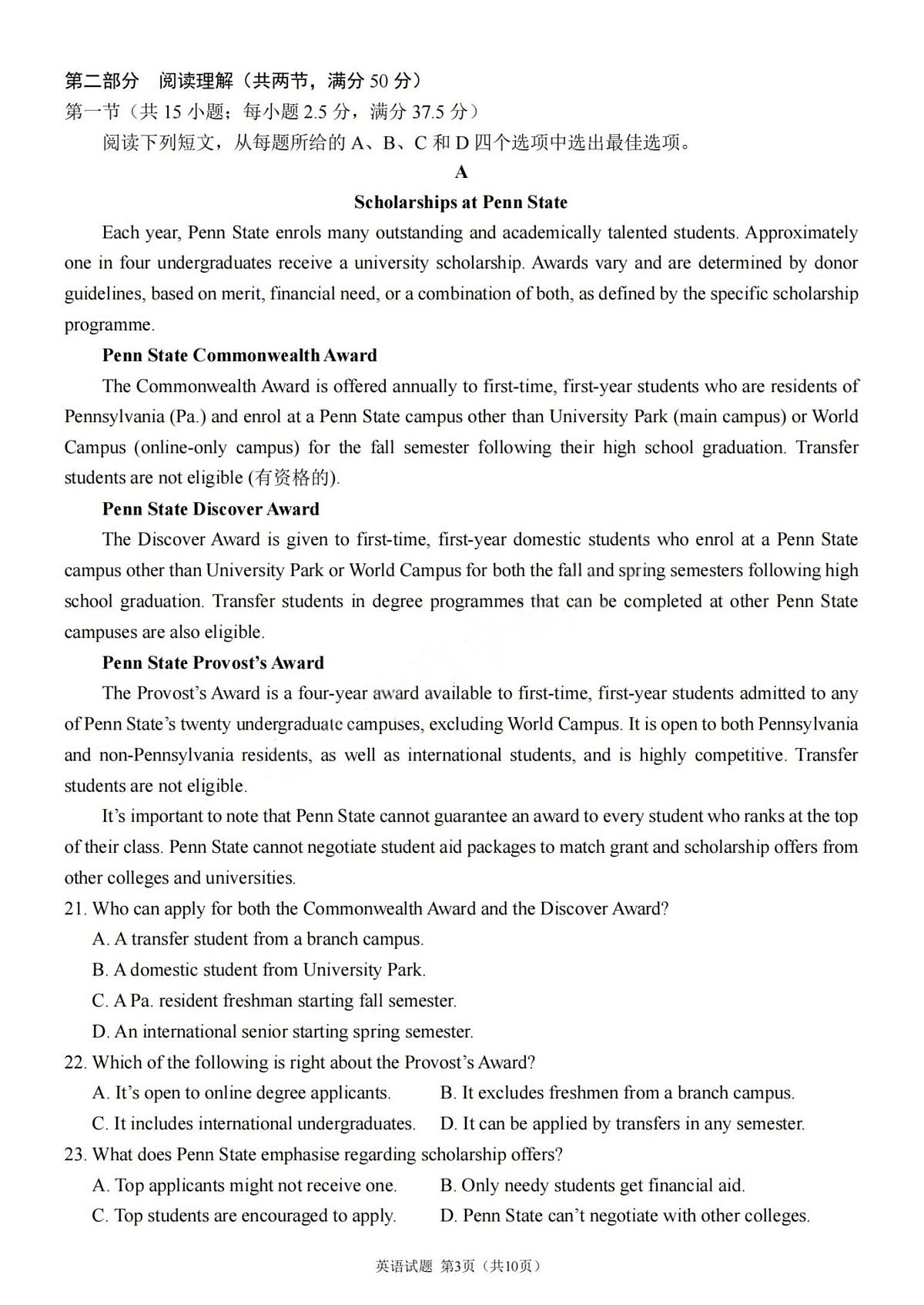 四川省成都市第七中学2024-2025学年度下期高2026届零诊模拟考试英语试题【含答案】第3页