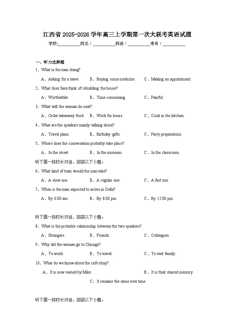 2025-2026学年江西省高三上学期第一次大联考英语试题（附答案解析）第1页