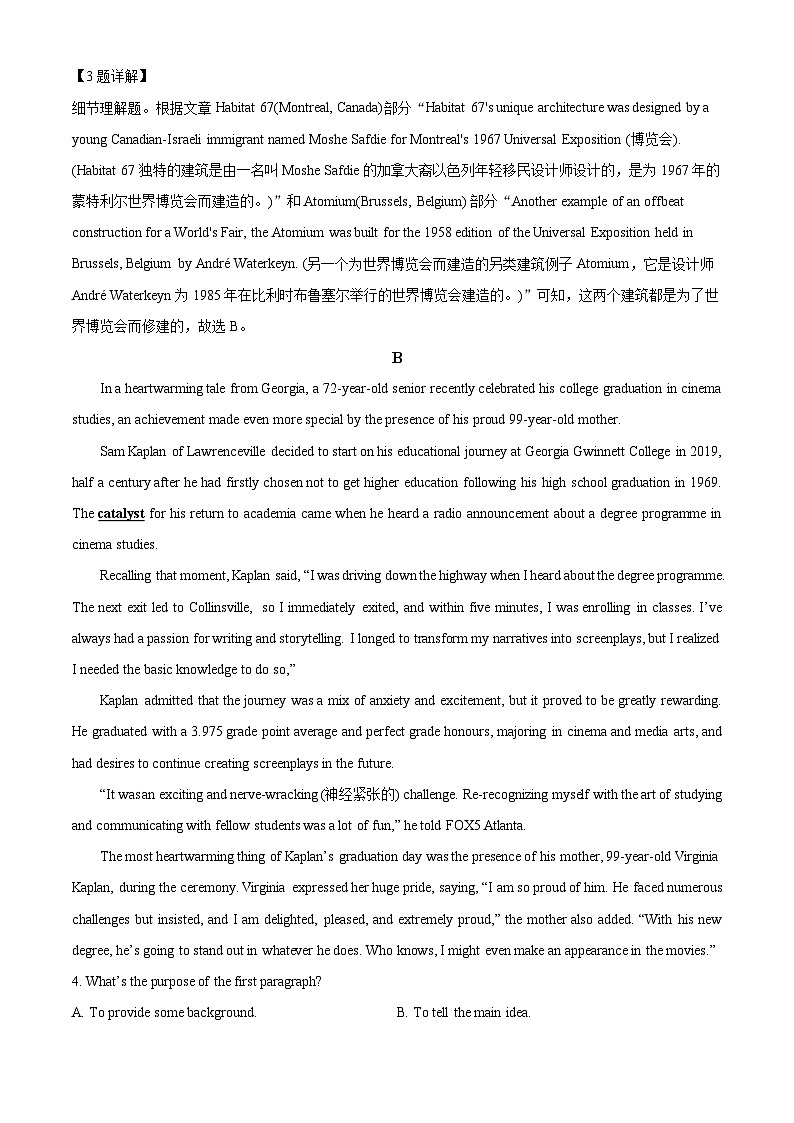 2026届广东省广州部分中学高三上学期6月摸底英语试题  Word版含解析第3页