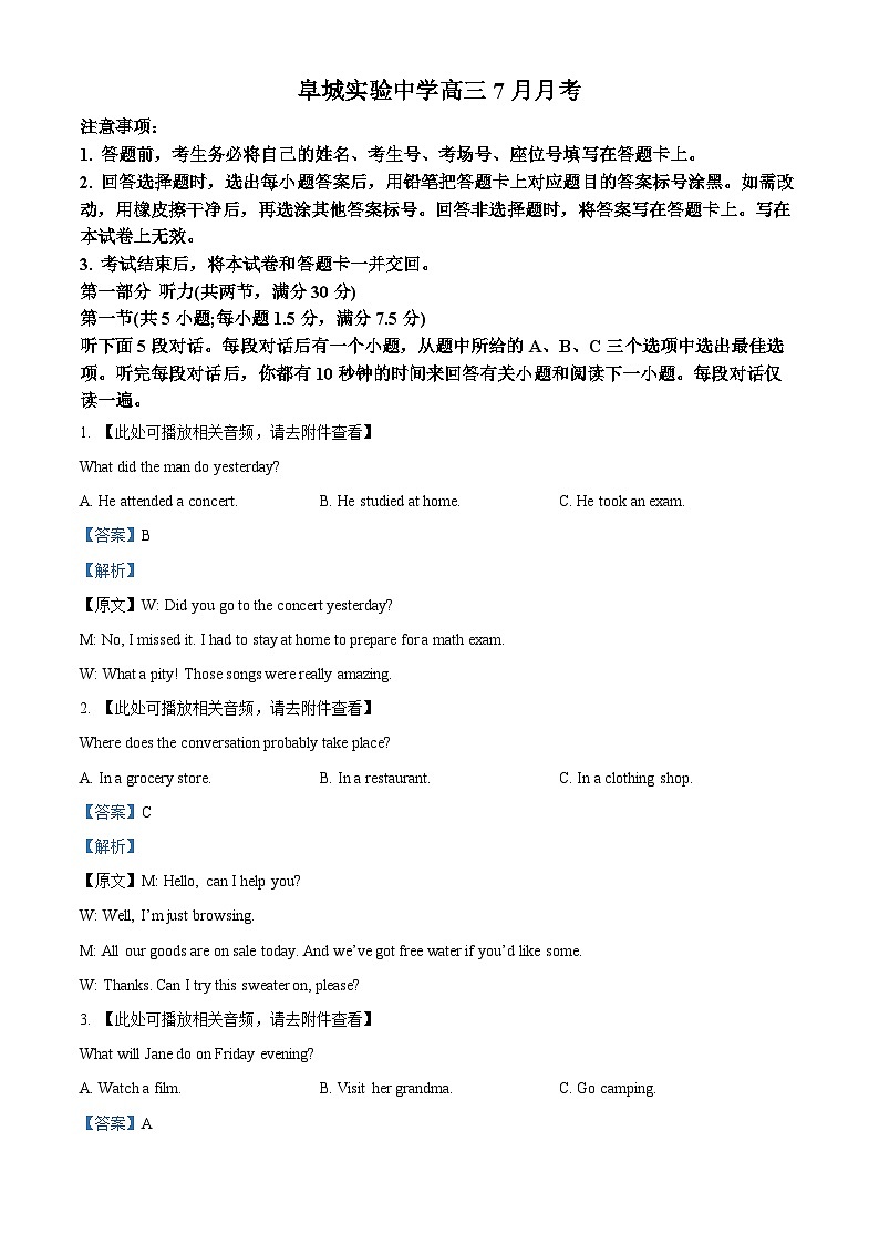 河北省衡水市阜城实验中学2025-2026学年高三上学期第一次月考英语试题  Word版含解析第1页