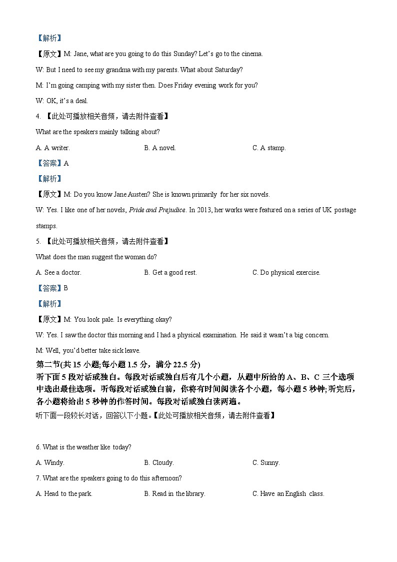 河北省衡水市阜城实验中学2025-2026学年高三上学期第一次月考英语试题  Word版含解析第2页
