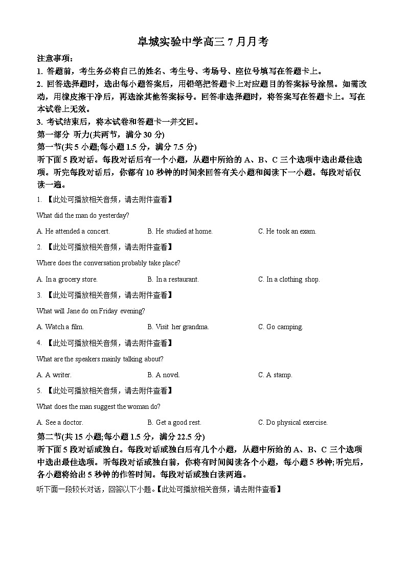 河北省衡水市阜城实验中学2025-2026学年高三上学期第一次月考英语试题  Word版无答案第1页