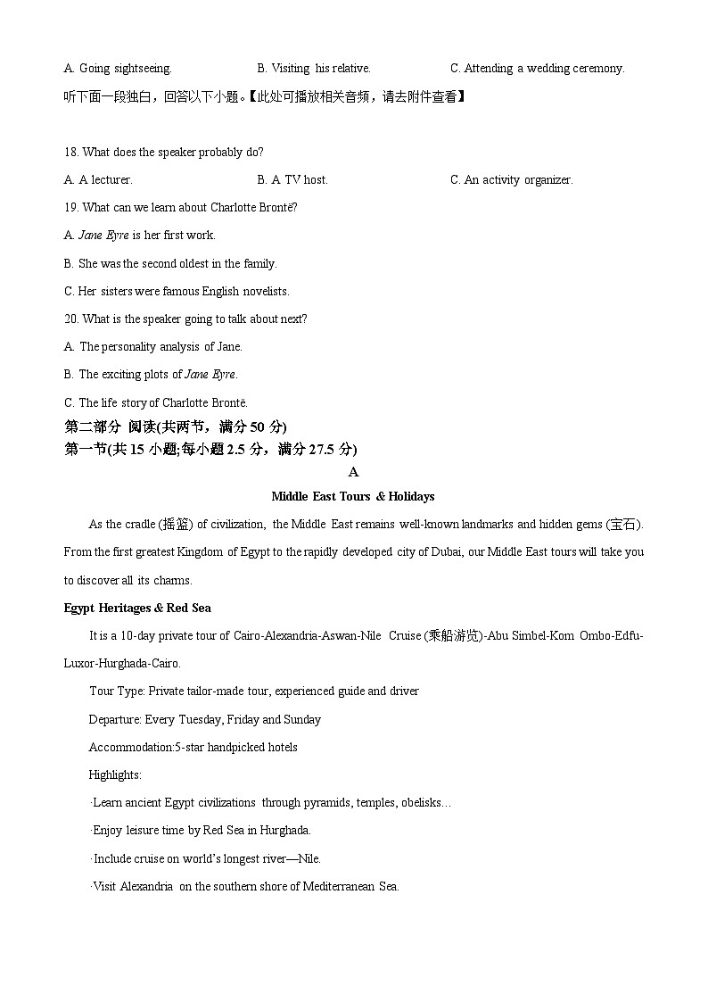 河北省衡水市阜城实验中学2025-2026学年高三上学期第一次月考英语试题  Word版无答案第3页